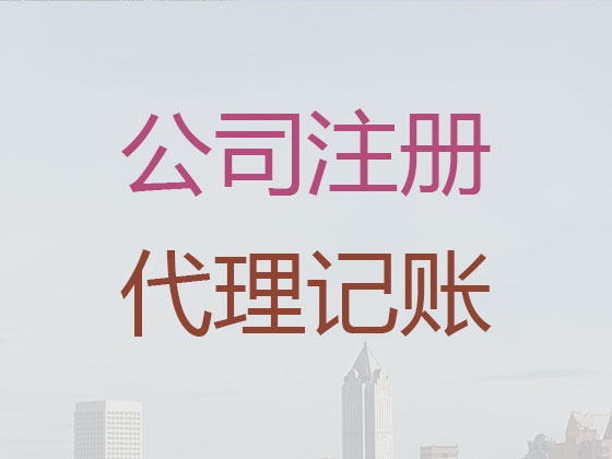 渭南公司个体户注册-公司注销-公司变更